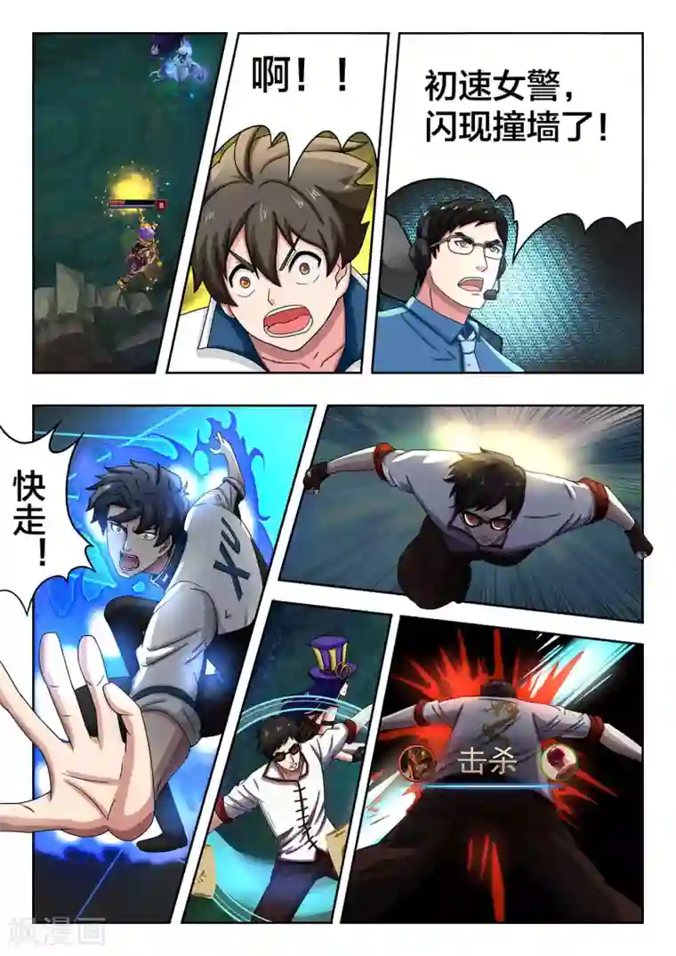 打野英雄第47话 错乱与焦灼