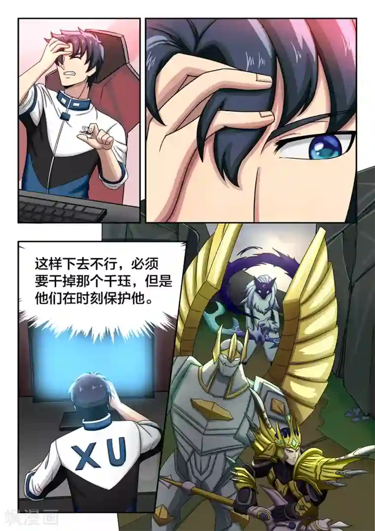 打野英雄第47话 错乱与焦灼