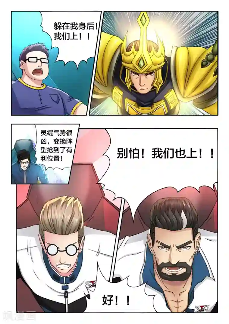 打野英雄第47话 错乱与焦灼