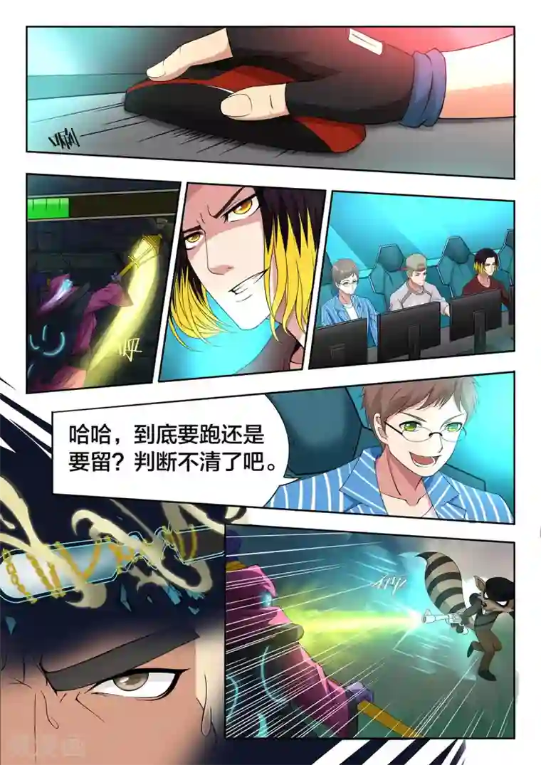 打野英雄第47话 错乱与焦灼