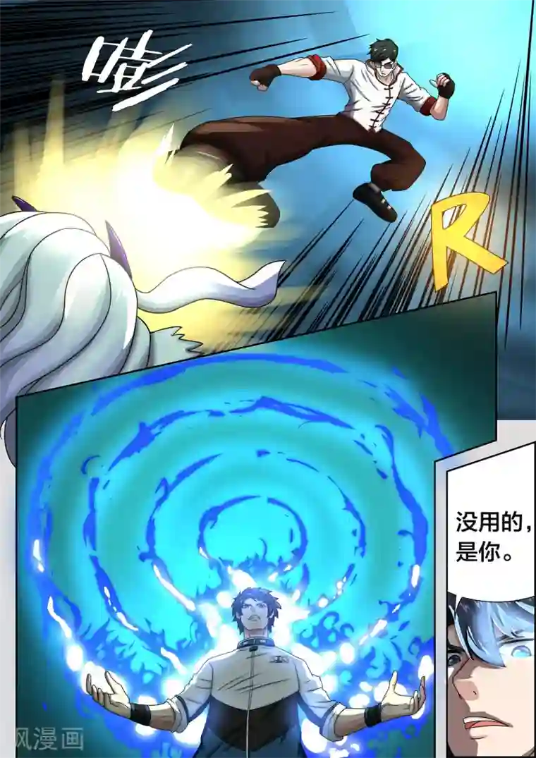 打野英雄第48话 “心网”