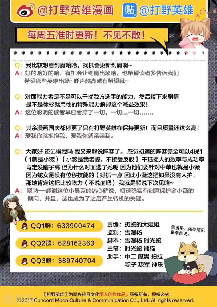 打野英雄第48话 “心网”