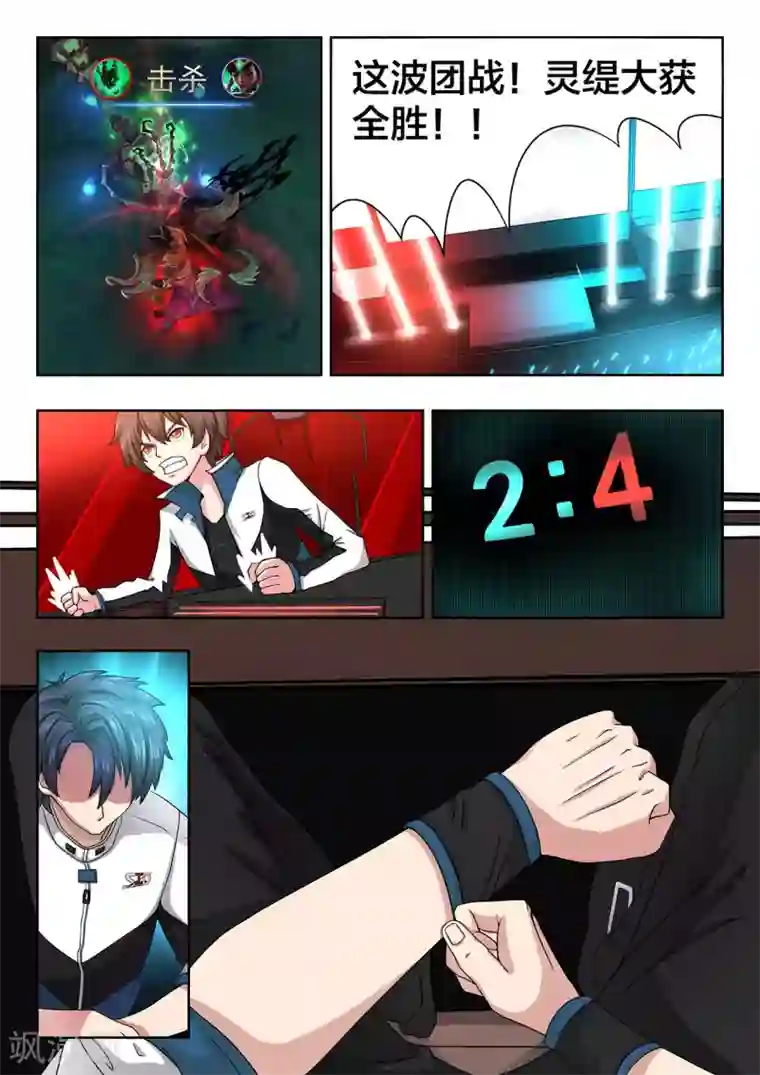 打野英雄第48话 “心网”