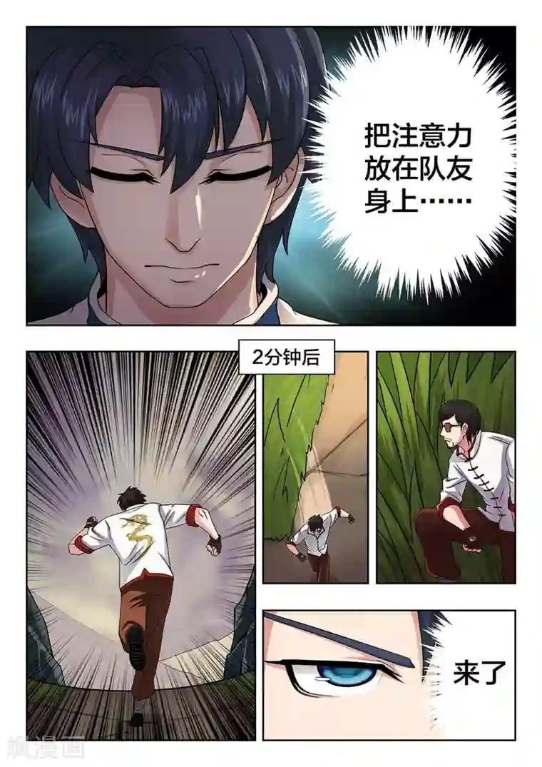 打野英雄第48话 “心网”