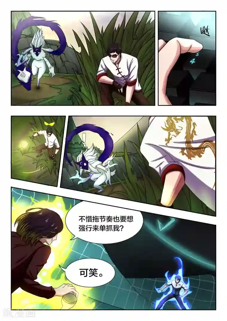 打野英雄第48话 “心网”