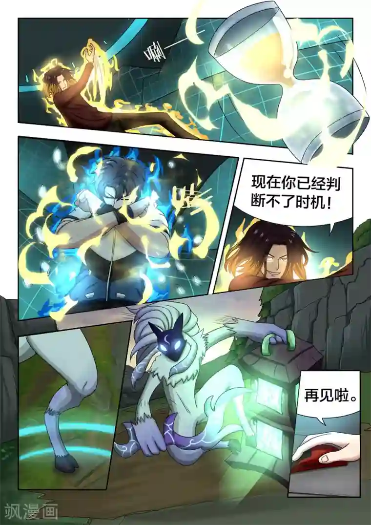 打野英雄第48话 “心网”