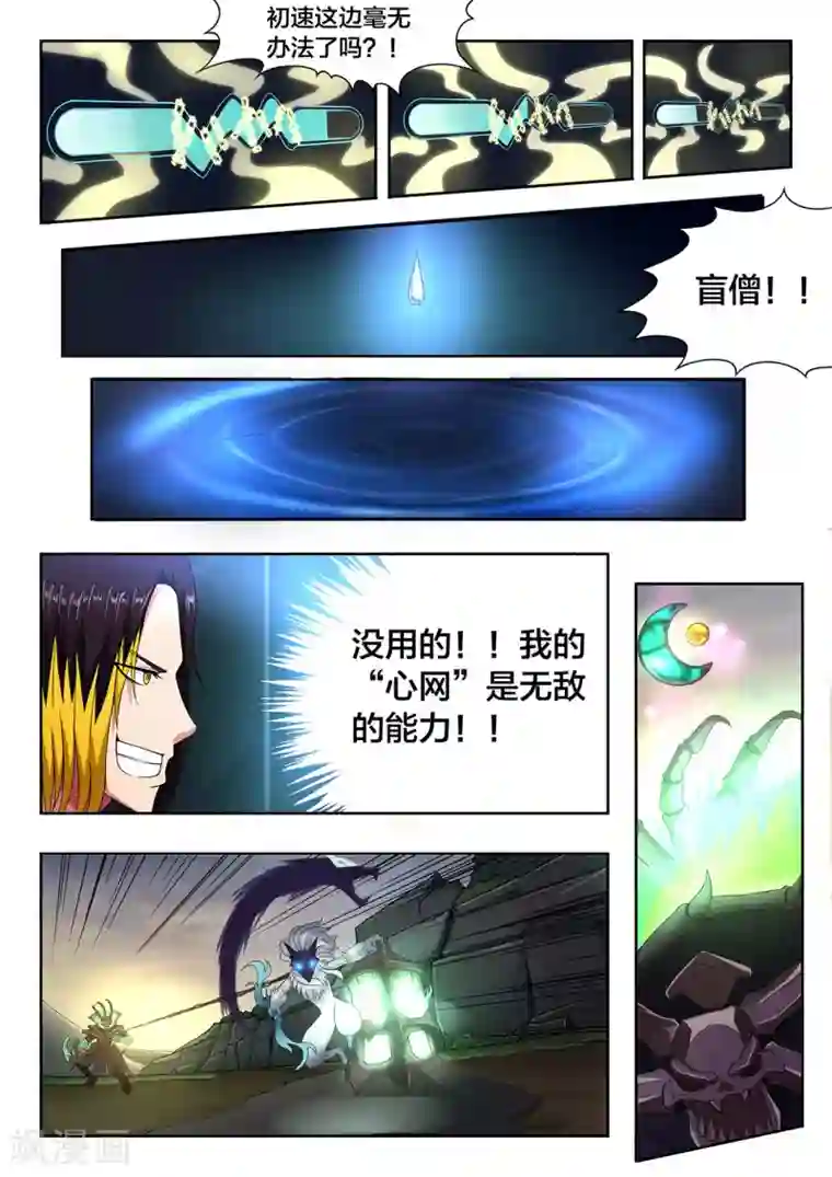 打野英雄第48话 “心网”