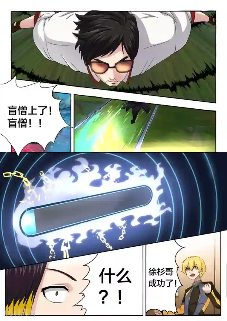 打野英雄第48话 “心网”