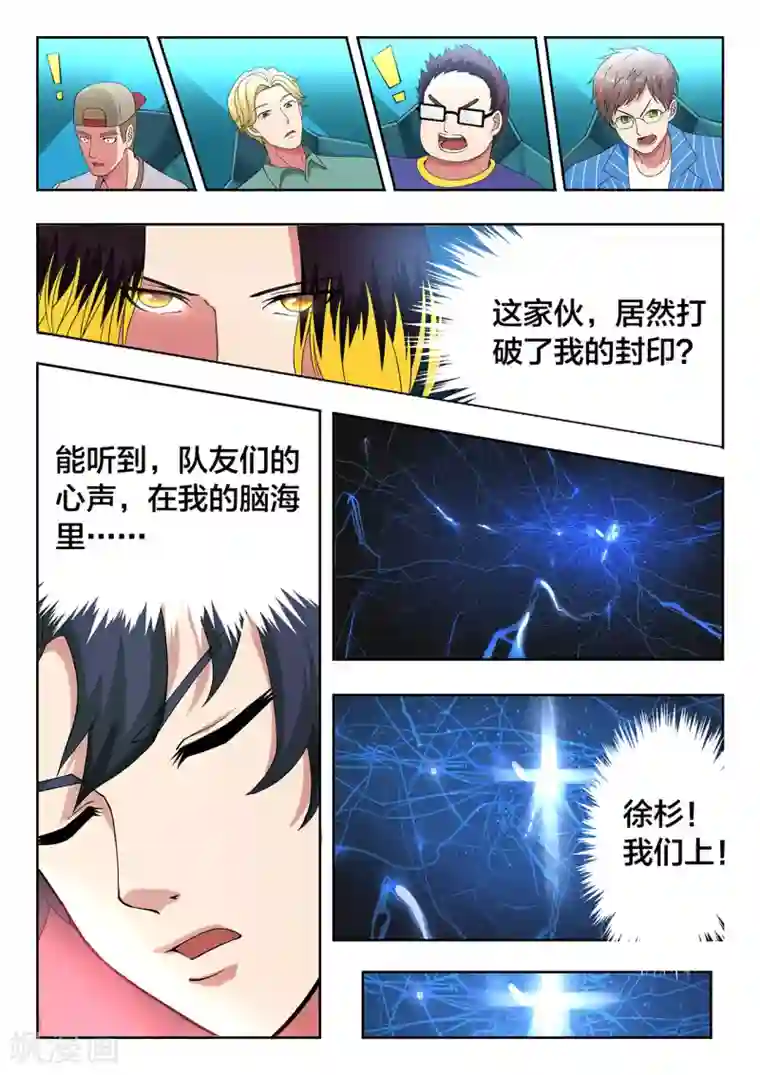 打野英雄第49话 无计可施