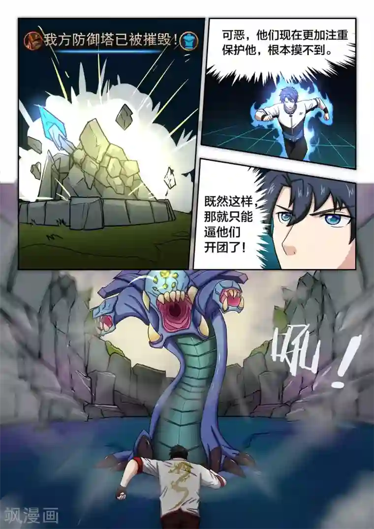 打野英雄第49话 无计可施