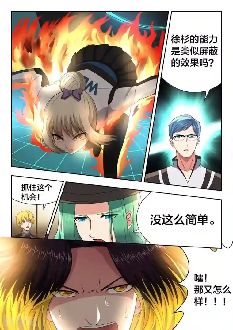 打野英雄第49话 无计可施