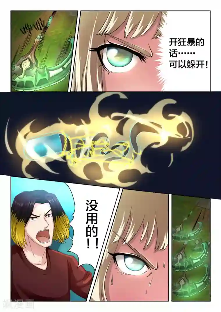 打野英雄第49话 无计可施