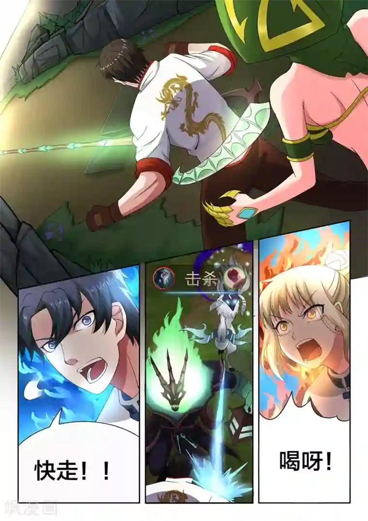 打野英雄第49话 无计可施