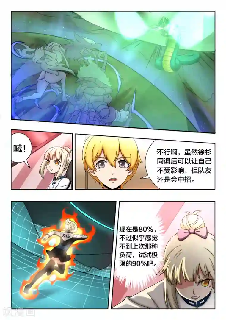 打野英雄第49话 无计可施