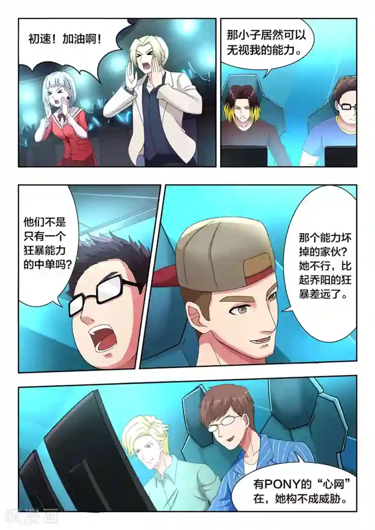 打野英雄第49话 无计可施