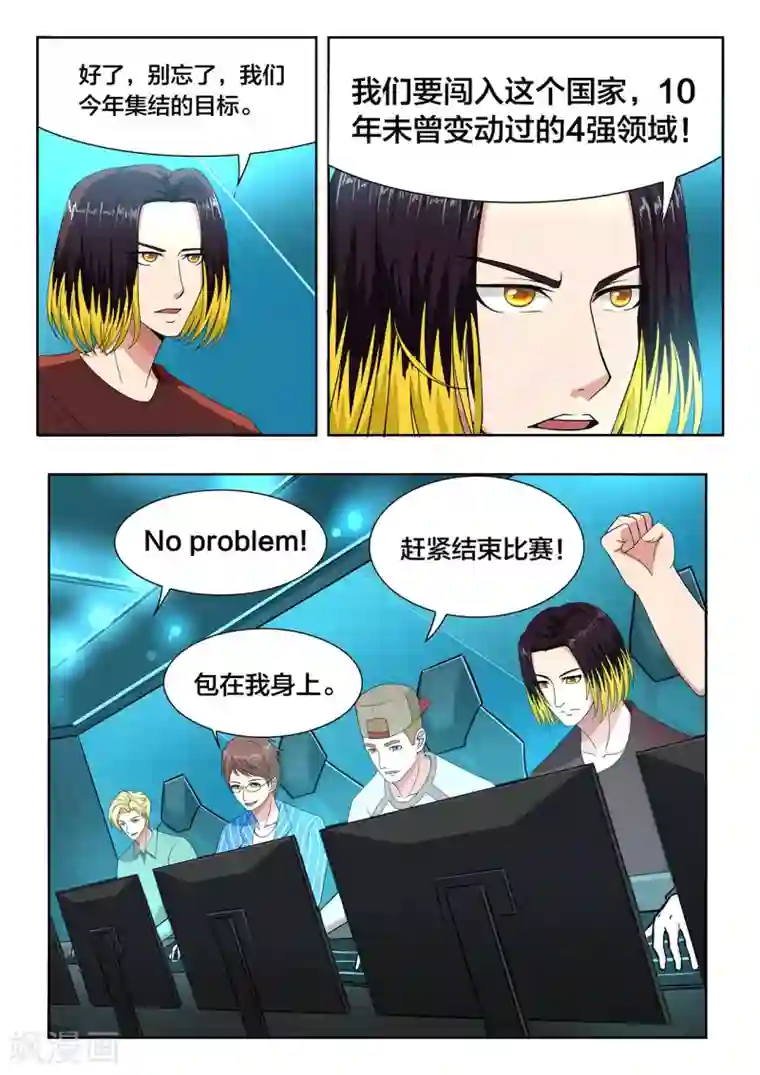 打野英雄第49话 无计可施