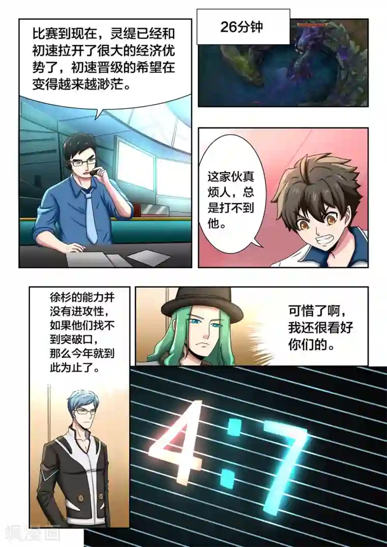 打野英雄第49话 无计可施