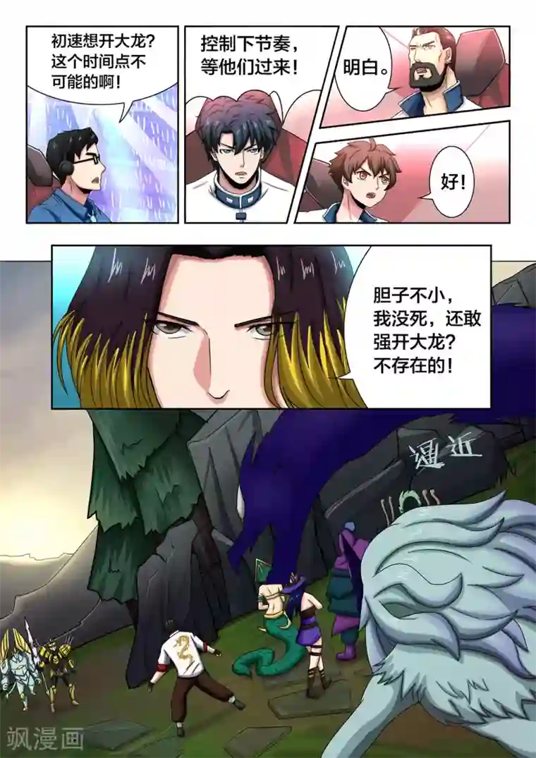 打野英雄第50话 绝地反击