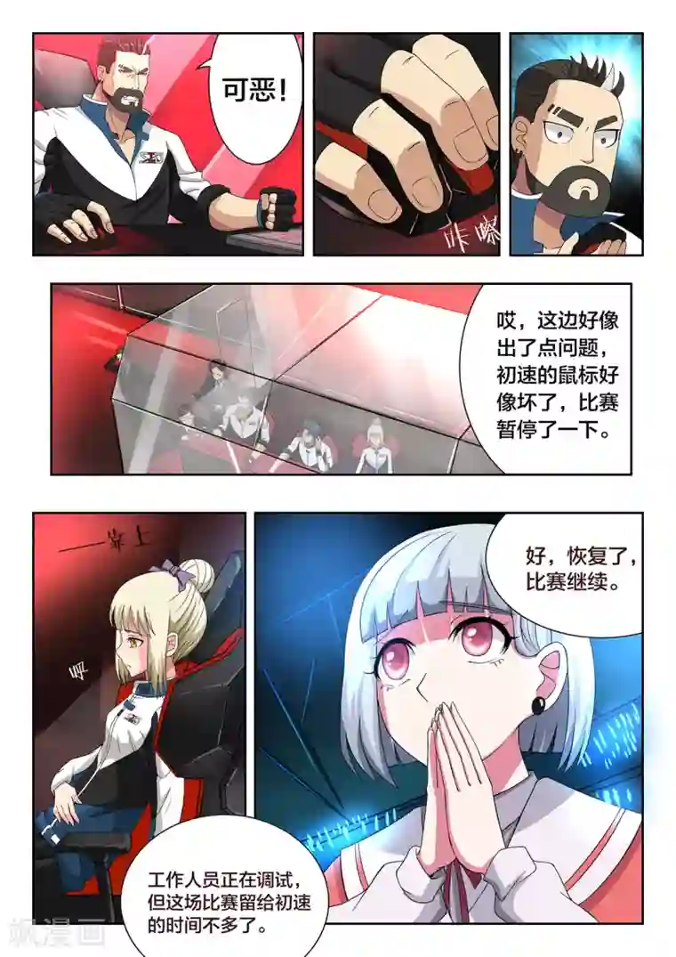 打野英雄第50话 绝地反击