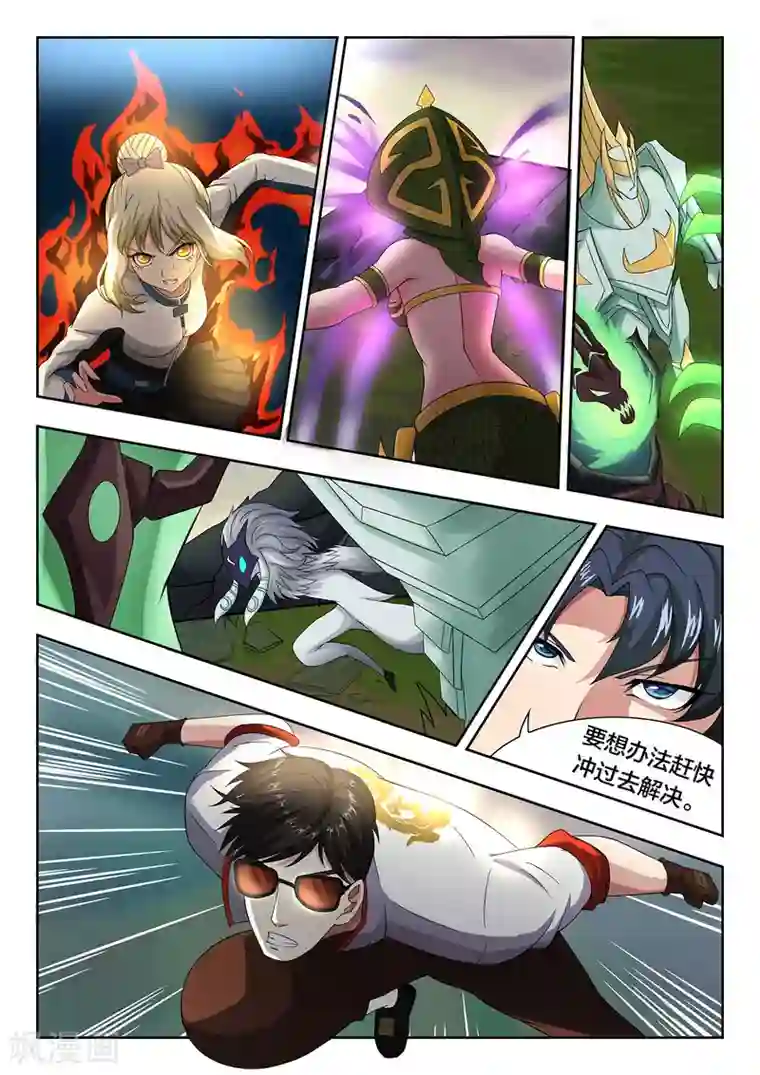 打野英雄第50话 绝地反击