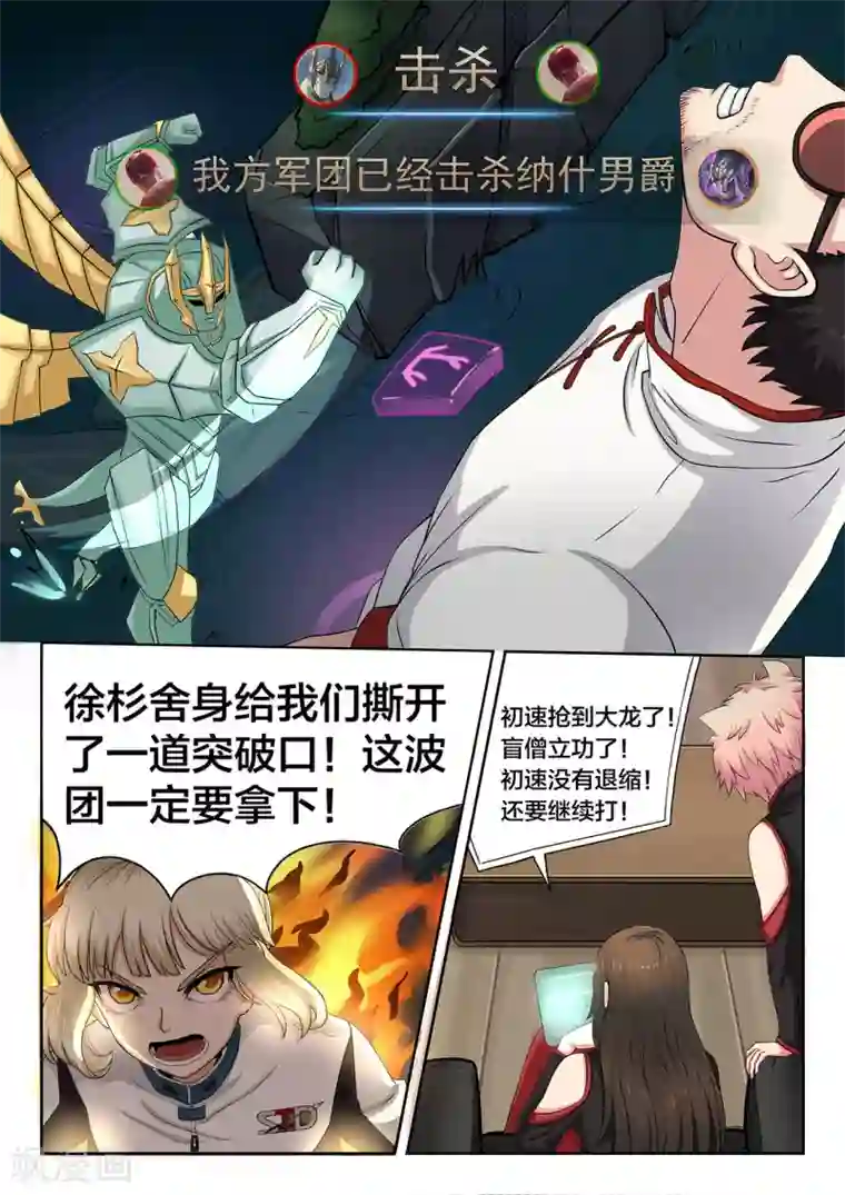 打野英雄第50话 绝地反击