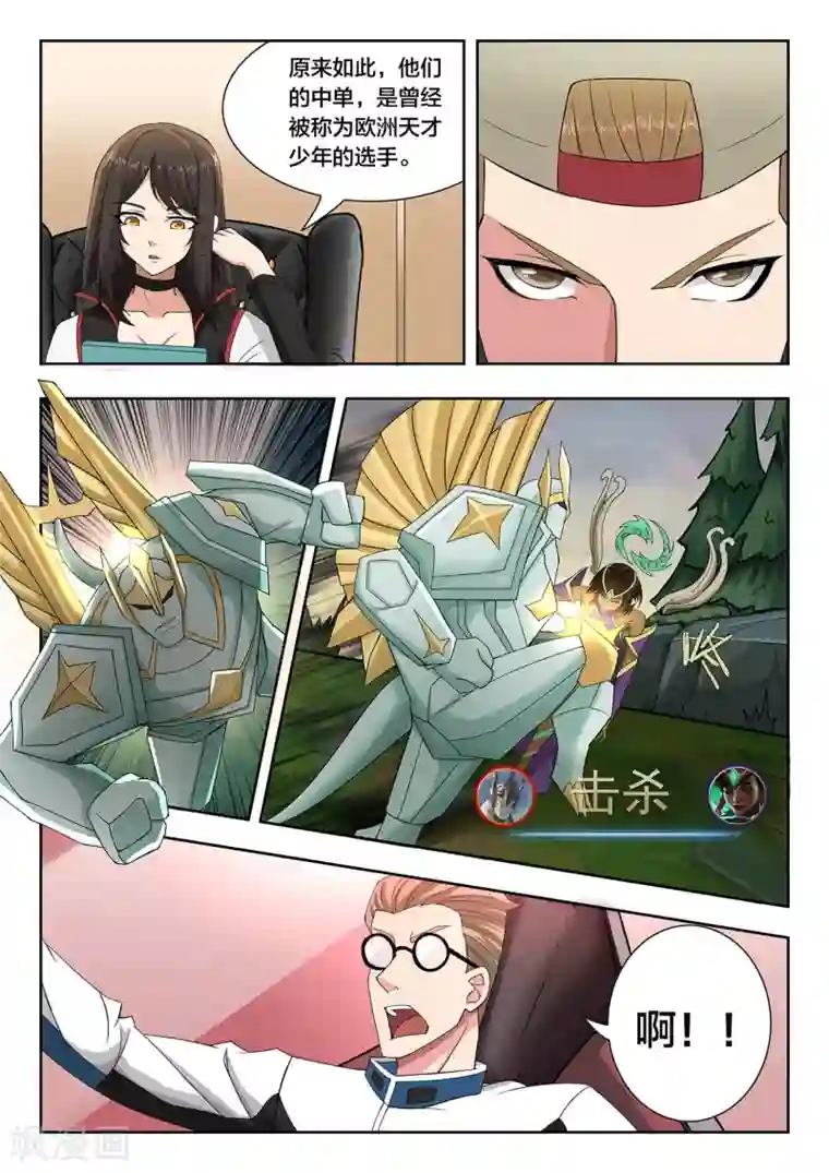 打野英雄第50话 绝地反击