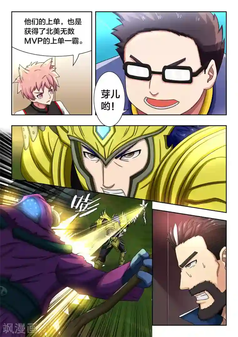 打野英雄第50话 绝地反击