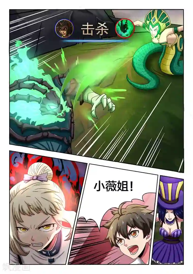 打野英雄第50话 绝地反击