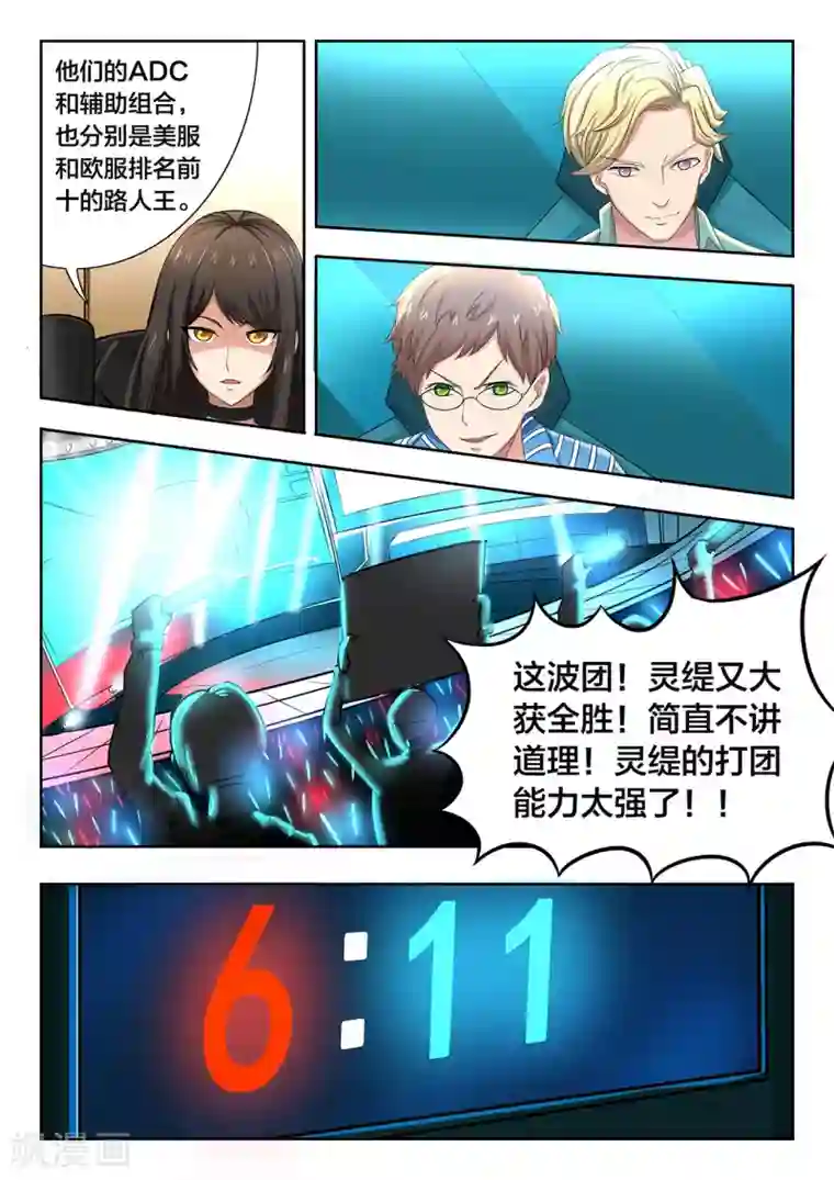 打野英雄第50话 绝地反击