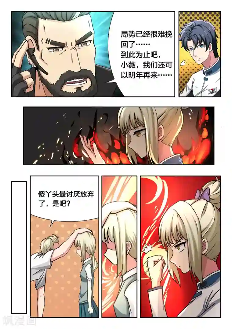 打野英雄第51话 相信我