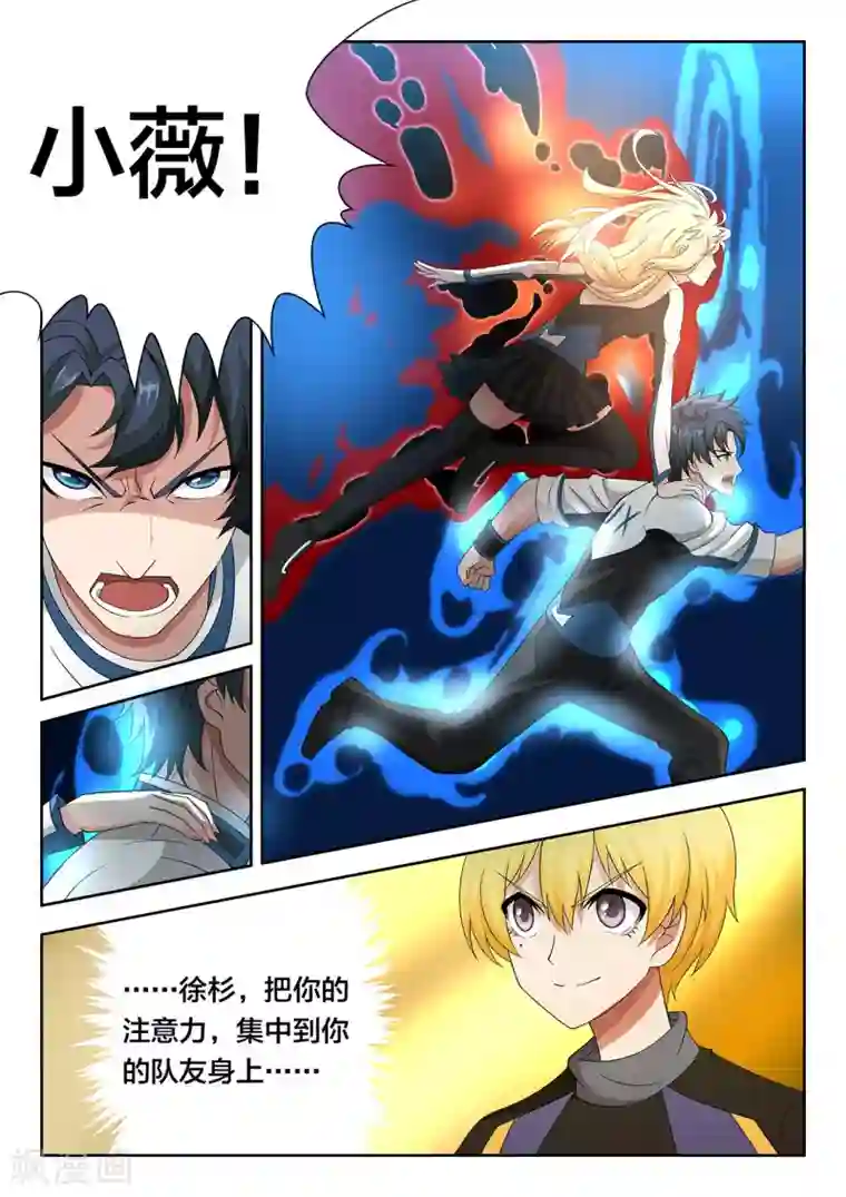 打野英雄第51话 相信我