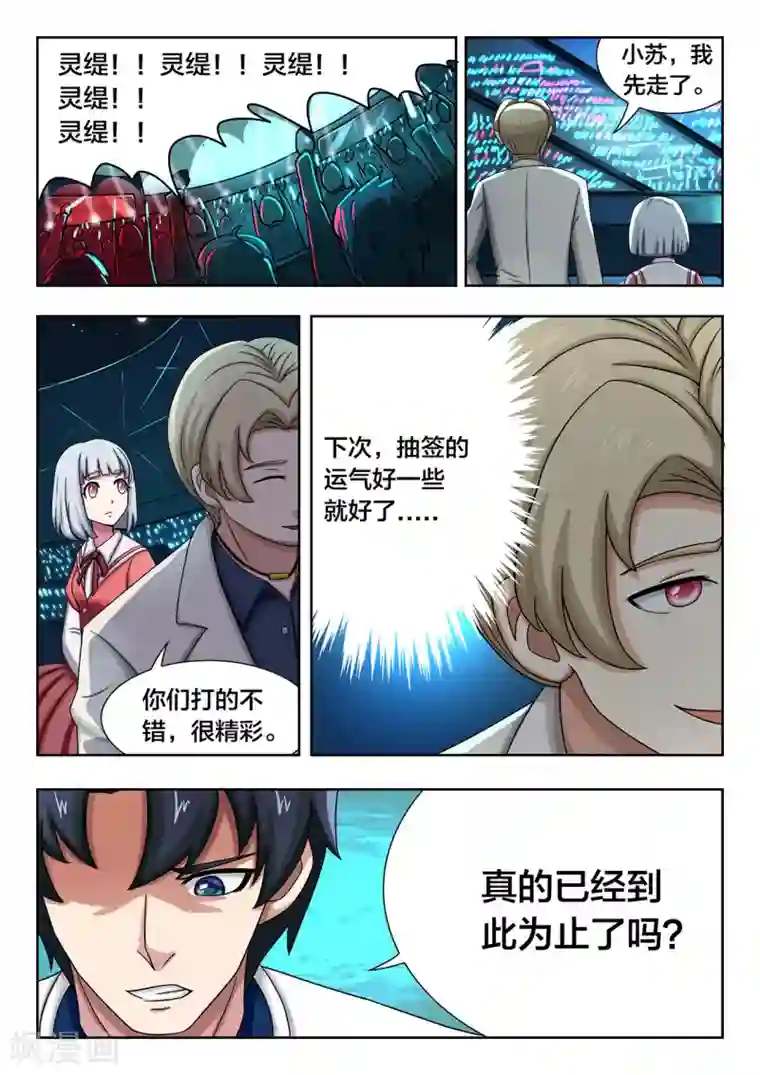 打野英雄第51话 相信我