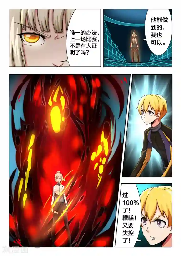 打野英雄第51话 相信我