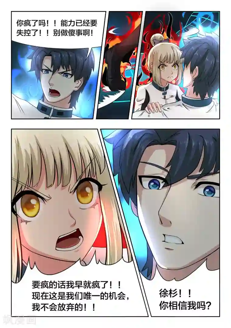 打野英雄第51话 相信我