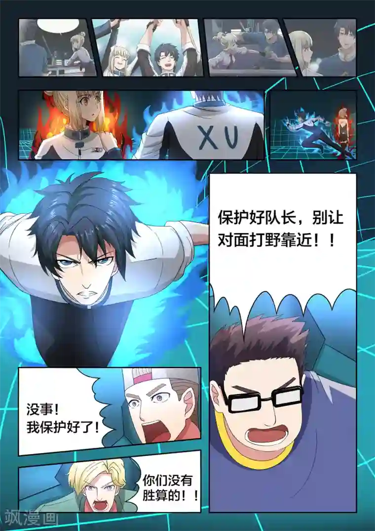 打野英雄第51话 相信我