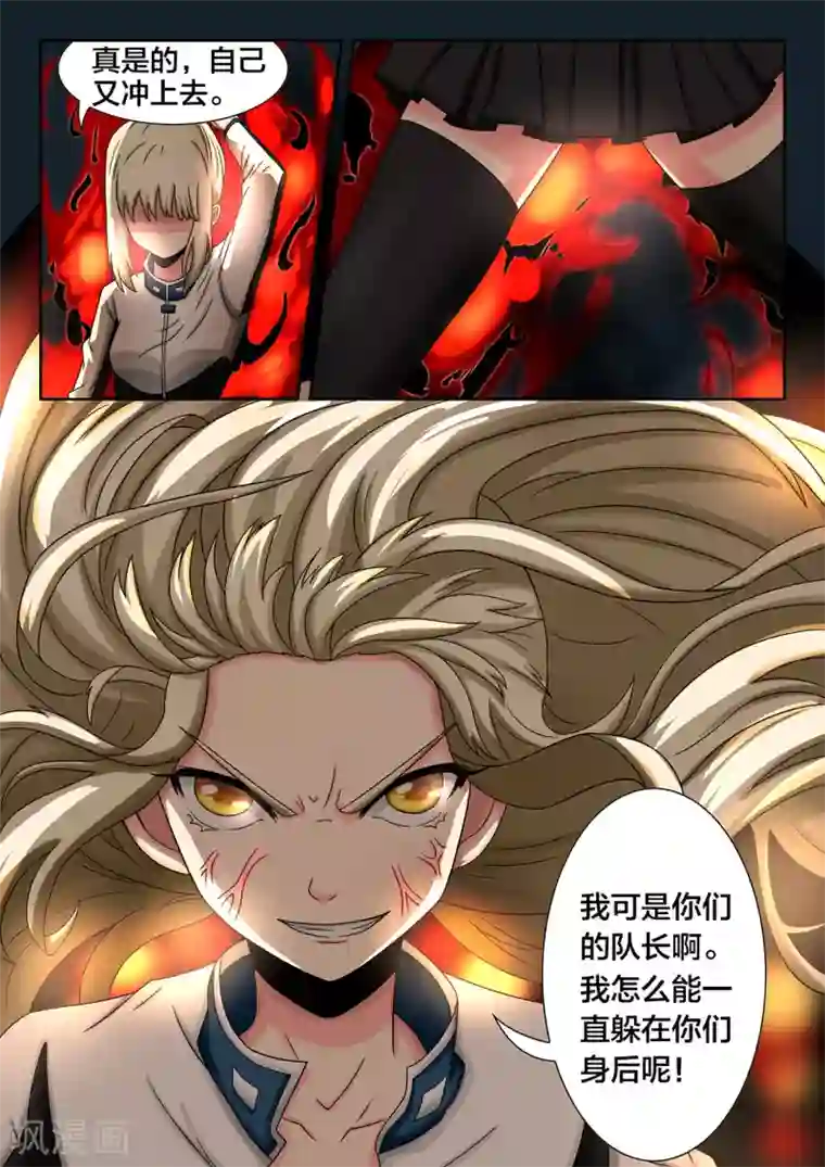 打野英雄第51话 相信我