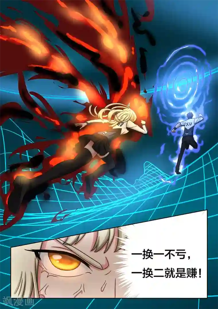 打野英雄第51话 相信我