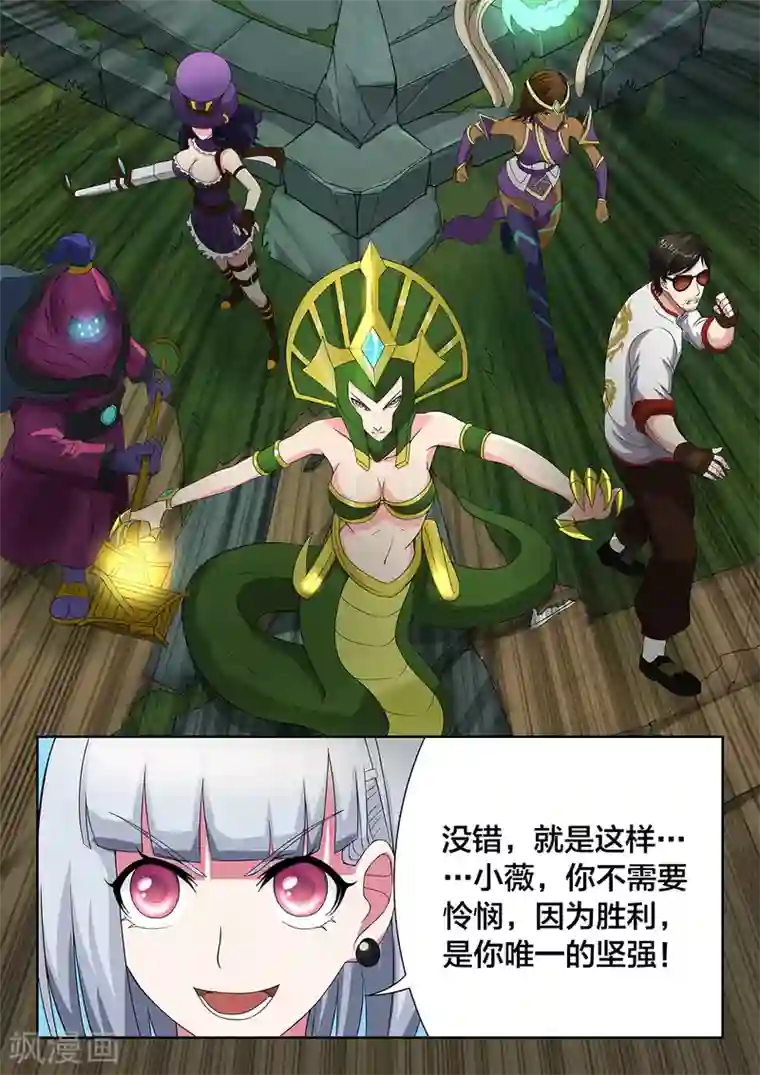 打野英雄第52话 超越极限