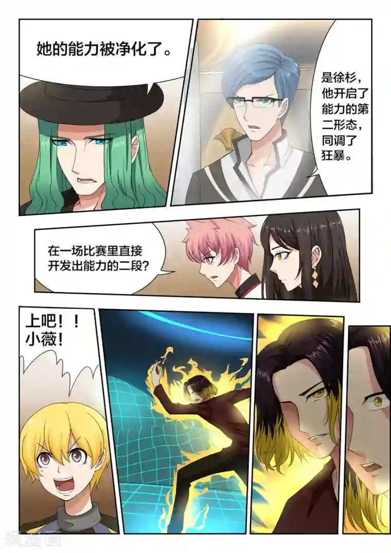 打野英雄第52话 超越极限