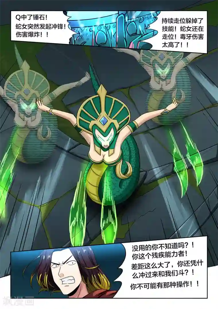 打野英雄第52话 超越极限