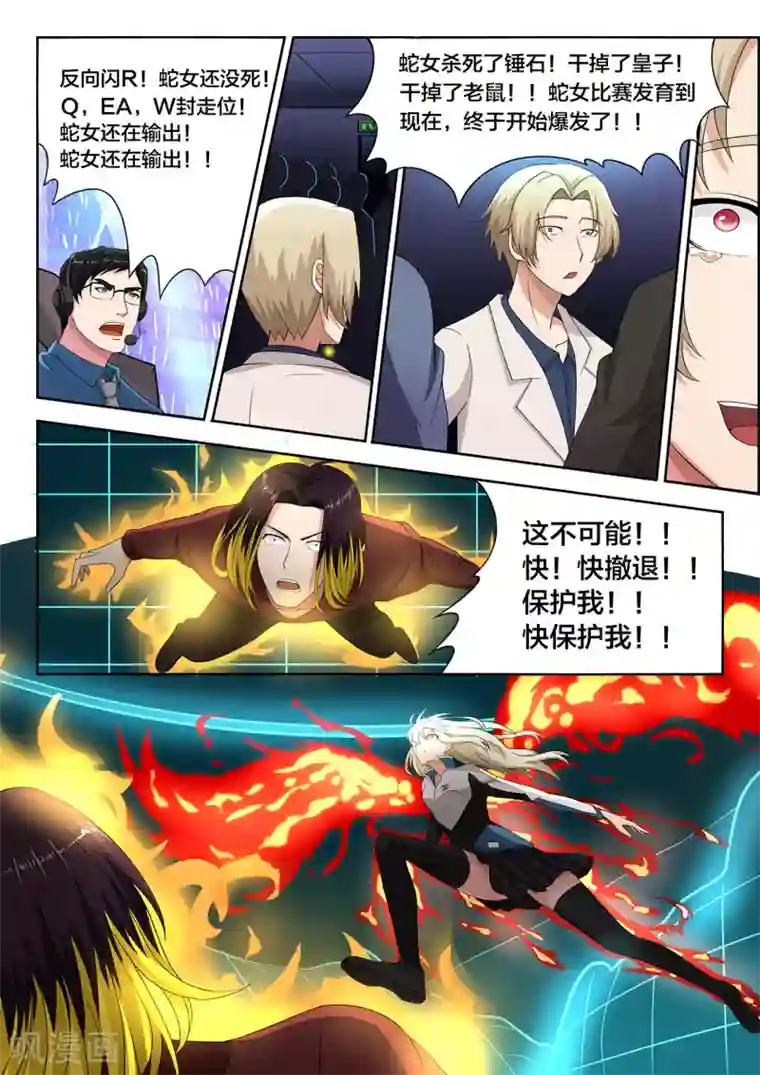 打野英雄第52话 超越极限