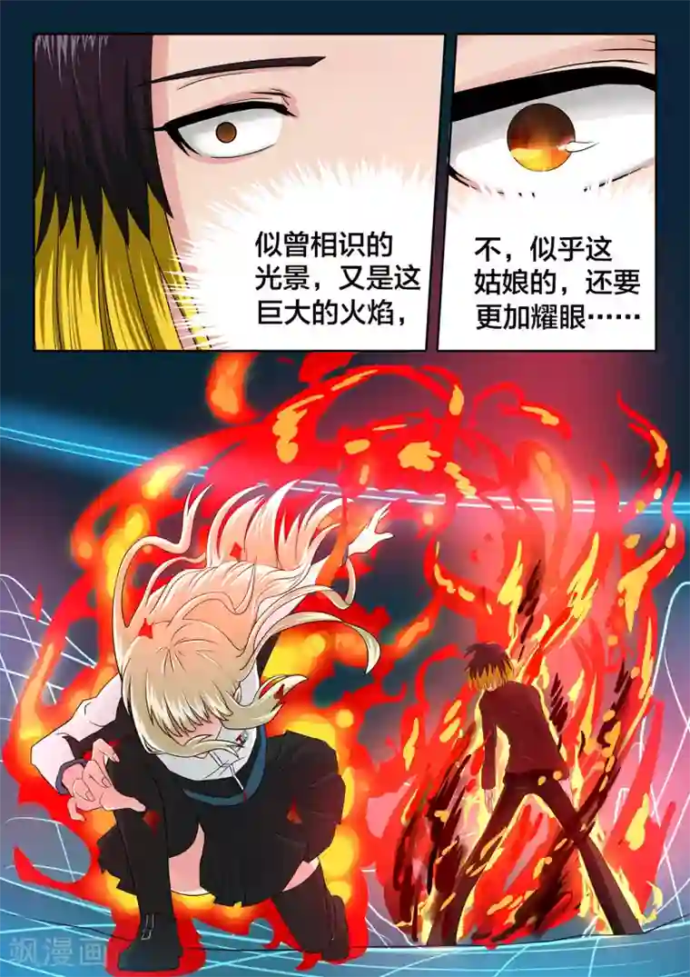 打野英雄第52话 超越极限