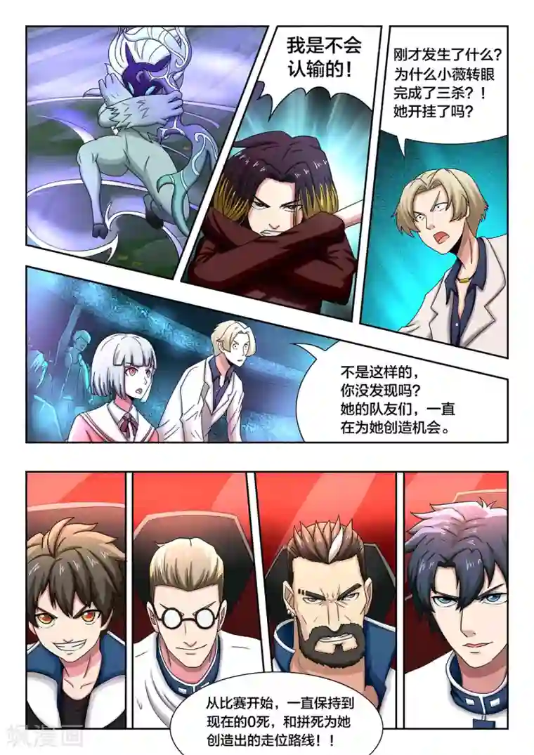 打野英雄第52话 超越极限