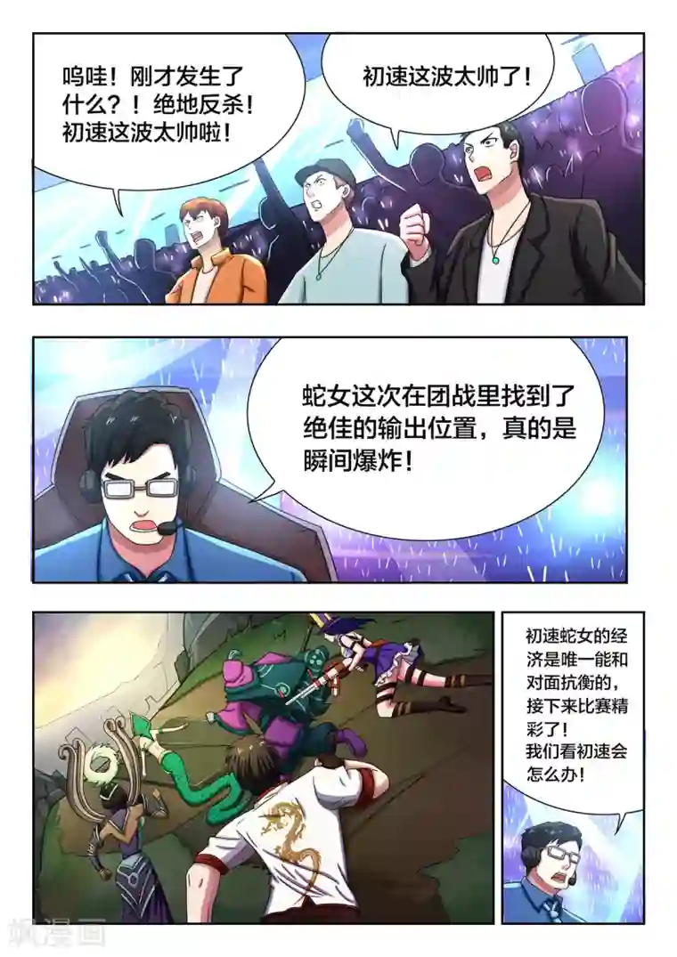 打野英雄第53话 全速的一波