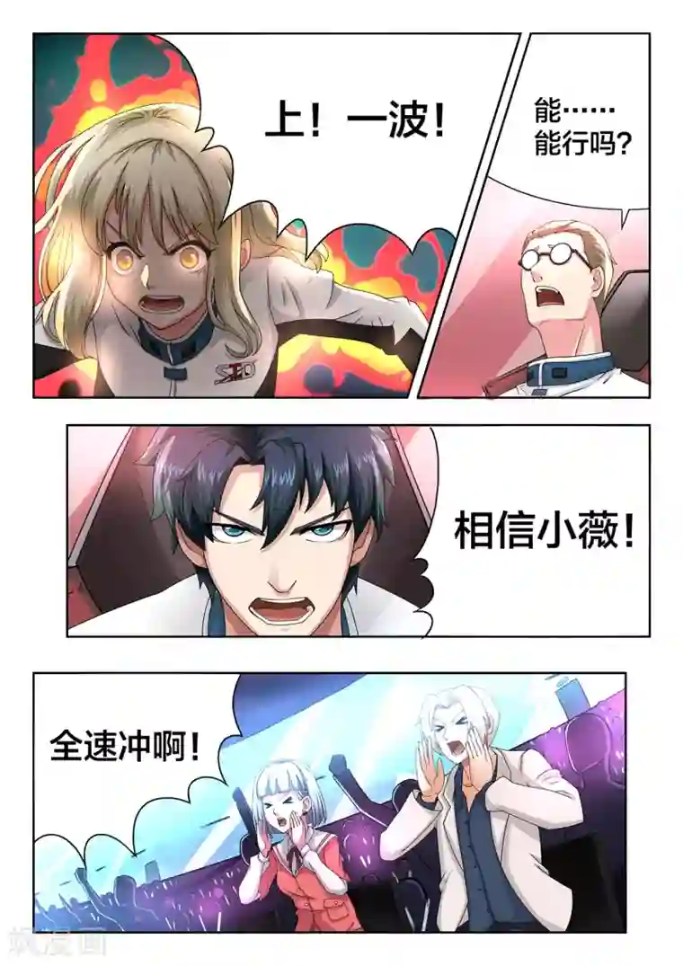 打野英雄第53话 全速的一波