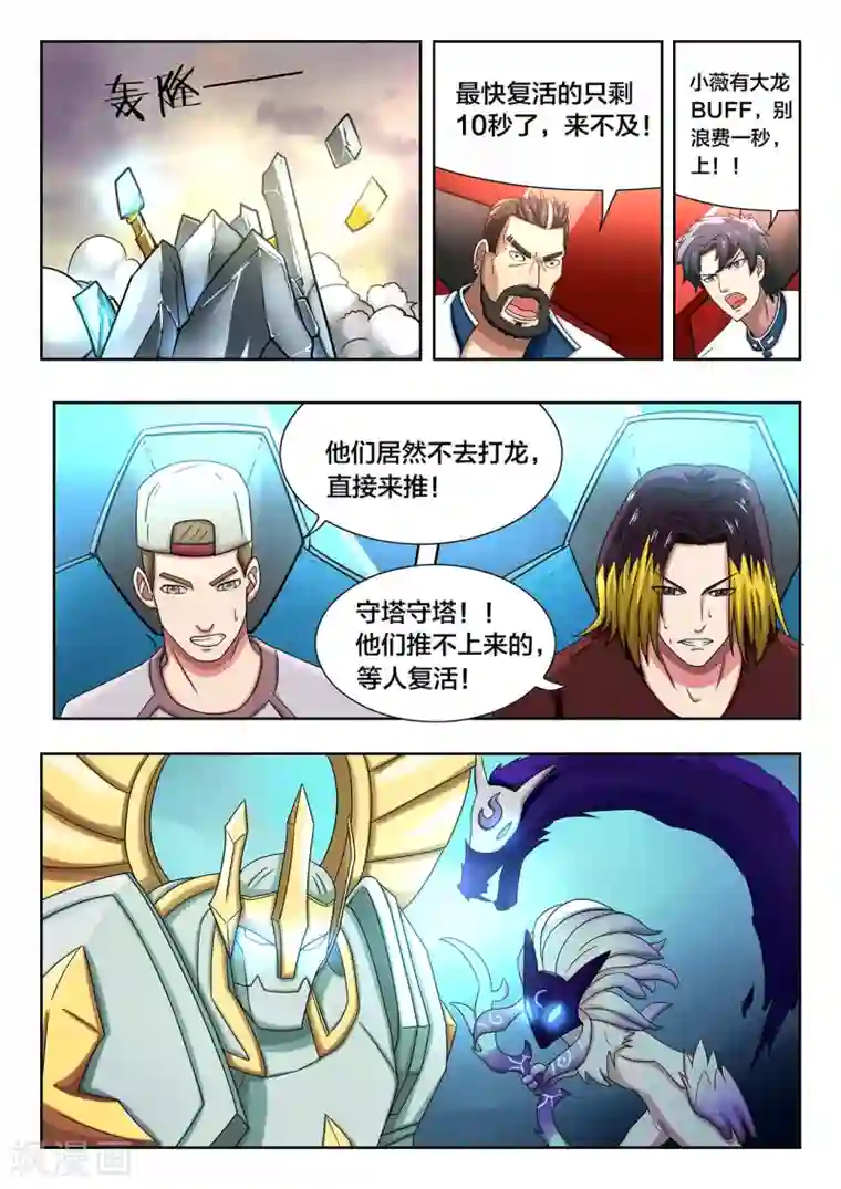 打野英雄第53话 全速的一波