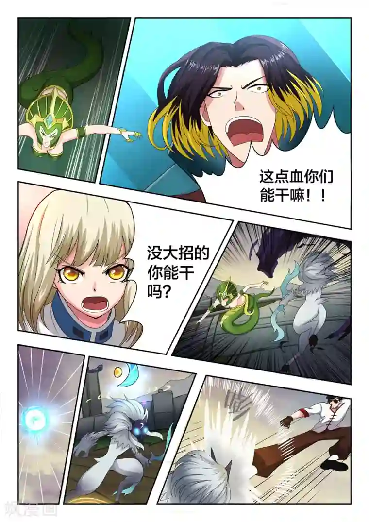 打野英雄第53话 全速的一波