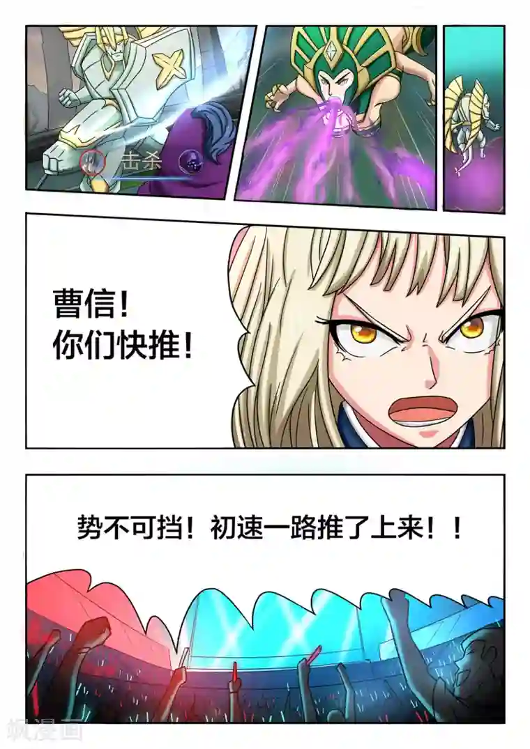 打野英雄第53话 全速的一波