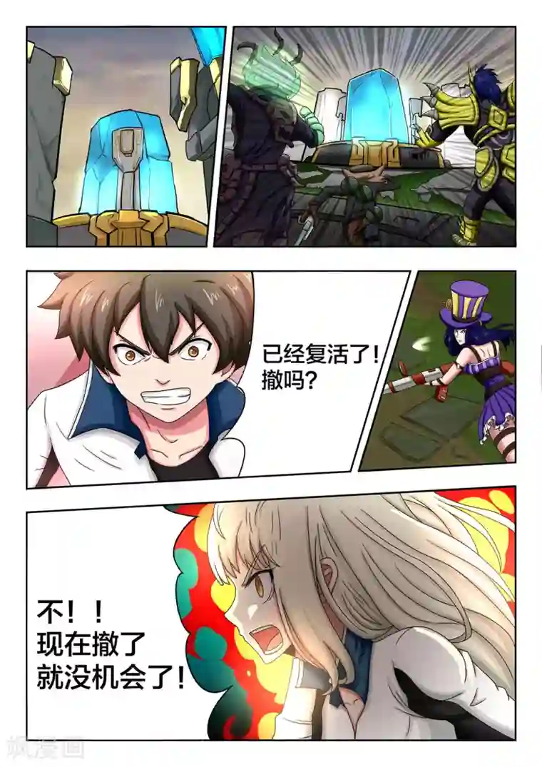 打野英雄第53话 全速的一波