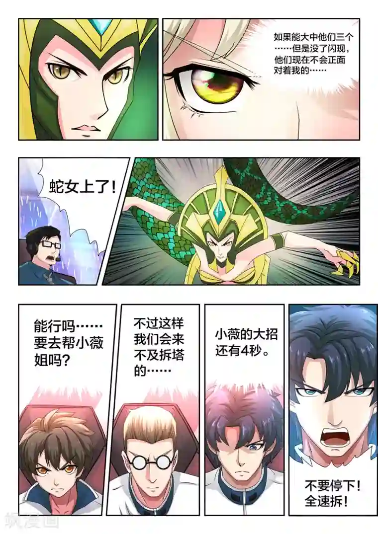 打野英雄第53话 全速的一波